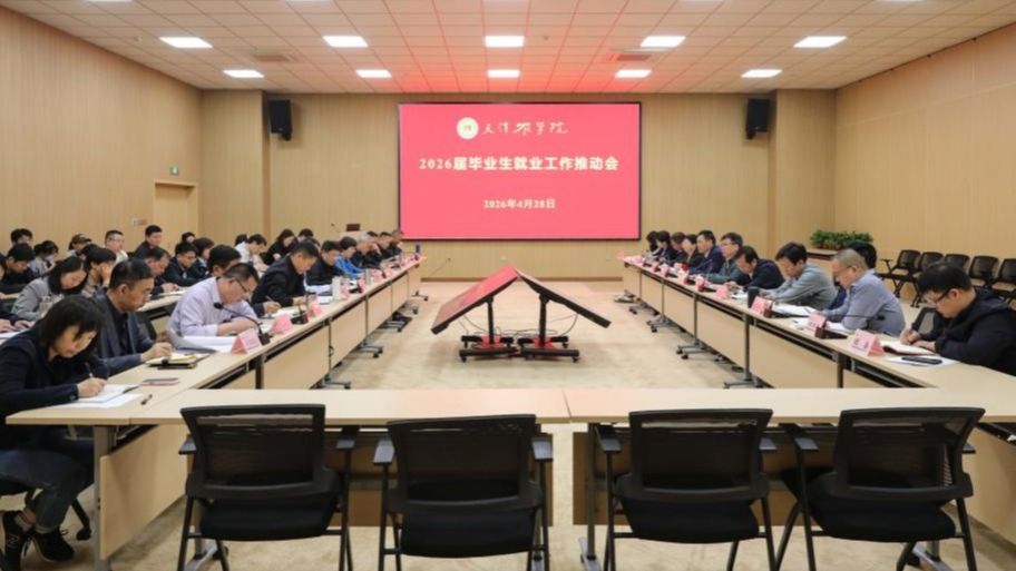 冲刺加力 全员攻坚——best365官网召开2026届毕业生就业工作推动会
